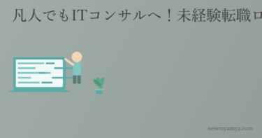 未経験からIT転職するロードマップ｜プログラミング不要ルートも解説