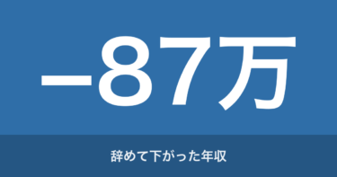 物流総合職がきつい4つの理由｜3年で辞めて年収87万下がった俺の話