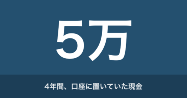 ボーナスなしはきつい？｜4年もらわなかったが、辞める理由にはならなかった